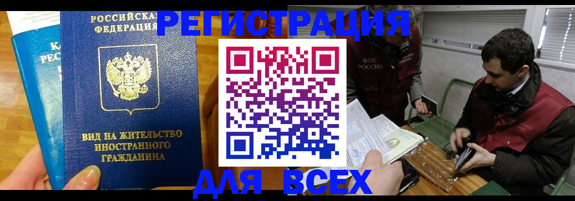 прописка законно в Калмыкии