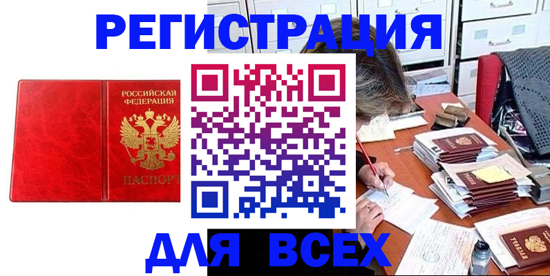 прописка паспорт в Калмыкии